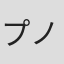 プノンペン凌