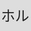 ホルヘ・カランドレッリ