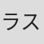 ラスムス・ヴィデベック