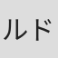 ルドルフ・ゼルキン