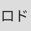ロドリゴ・ベラス