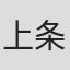 上条安里