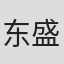 东盛直道