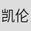 凯伦·巴纳