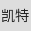 凯特·格沃特尼