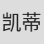 凯蒂·尼尔森