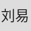 刘易斯·约翰·卡利诺