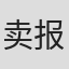 卖报小郎君
