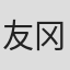 友冈新平