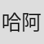 哈塔拉特-阿马塔瓦尼奇