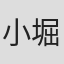 小堀あさみ