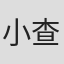 小查尔斯·吉格