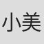 小美野昌史