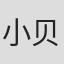 小贝尔尼·莱