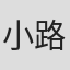 小路美智子