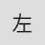 左