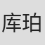 库珀·莱恩
