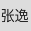 张逸晖