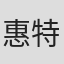 惠特·马斯特森