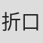 折口亜矢