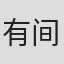 有间凉太