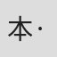 本·邓肯