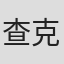 查克·巴顿