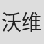 沃维克·保罗·埃文斯