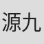 源九郎判官義経