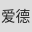 爱德华·霍普