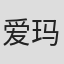 爱玛·多诺霍