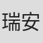 瑞安·兰伯特
