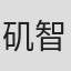 矶智明