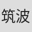 筑波健