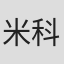 米科·波拉