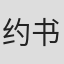约书亚·马尔金