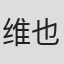 维也纳交响乐团