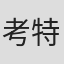 考特尼·史密斯