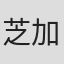 芝加哥交响乐团
