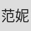 范妮·德·露丝