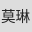 莫琳·达拉斯·沃特金斯
