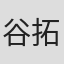 谷拓也
