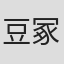 豆冢明日香