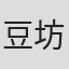 豆坊主