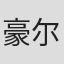 豪尔赫·卡兰德里