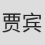贾宾·瓦希德