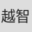越智千恵子