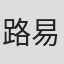 路易丝·德·维尔莫兰