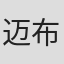 迈卡·费兹曼-布卢