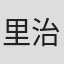 里治·麥德